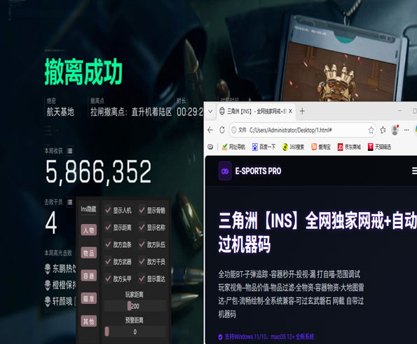 三角洲辅助天神透视自瞄效果